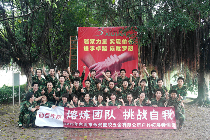 仙踪林视频APP拓展训练