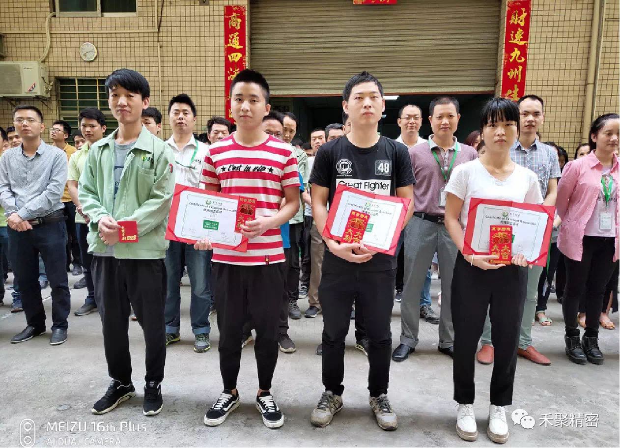 仙踪林视频APP精密2019第一季度优秀员工